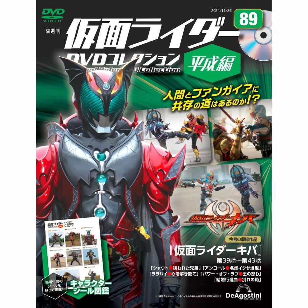 仮面ライダーDVDコレクション 平成編 第3号 | デアゴスティーニ公式