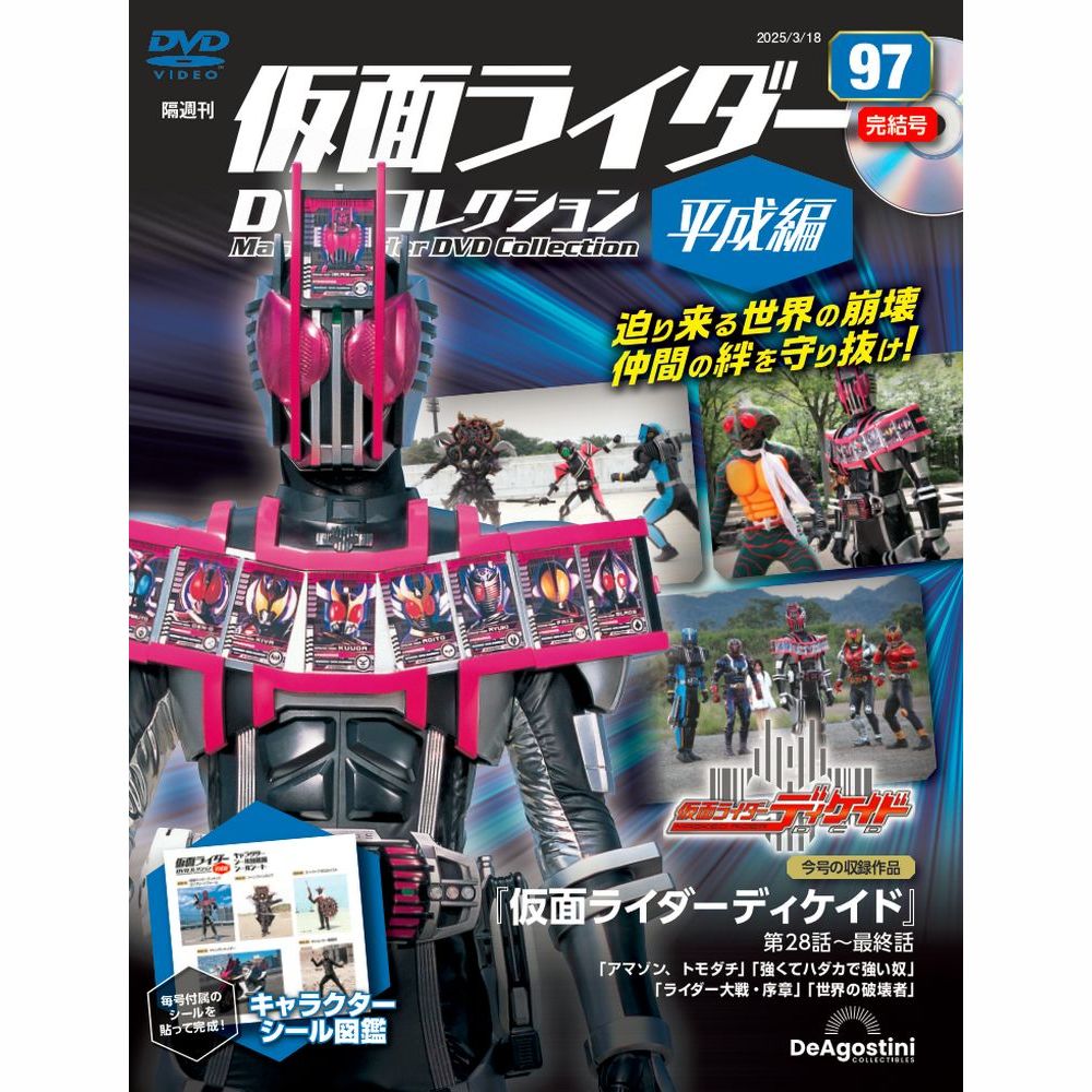 仮面ライダーDVDコレクション 平成編 第14号 | デアゴスティーニ公式