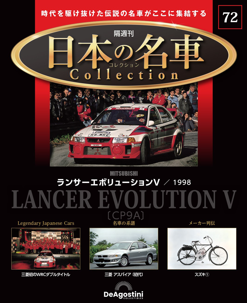 日本の名車コレクション 第83号 | デアゴスティーニ公式