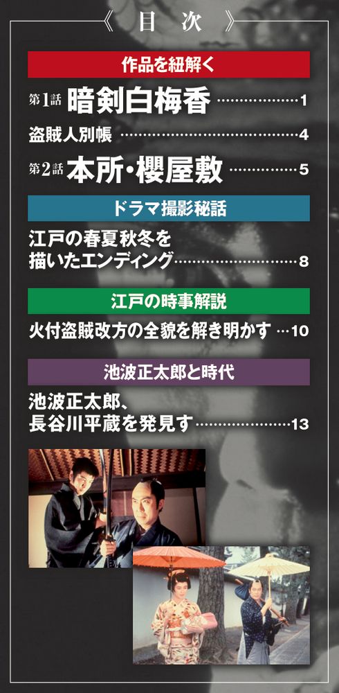 鬼平犯科帳DVDコレクション再刊行版 創刊号 | デアゴスティーニ公式