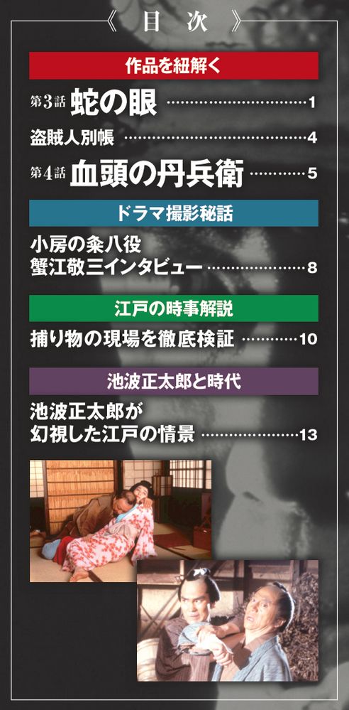 鬼平犯科帳DVDコレクション再刊行版 第2号 | デアゴスティーニ公式