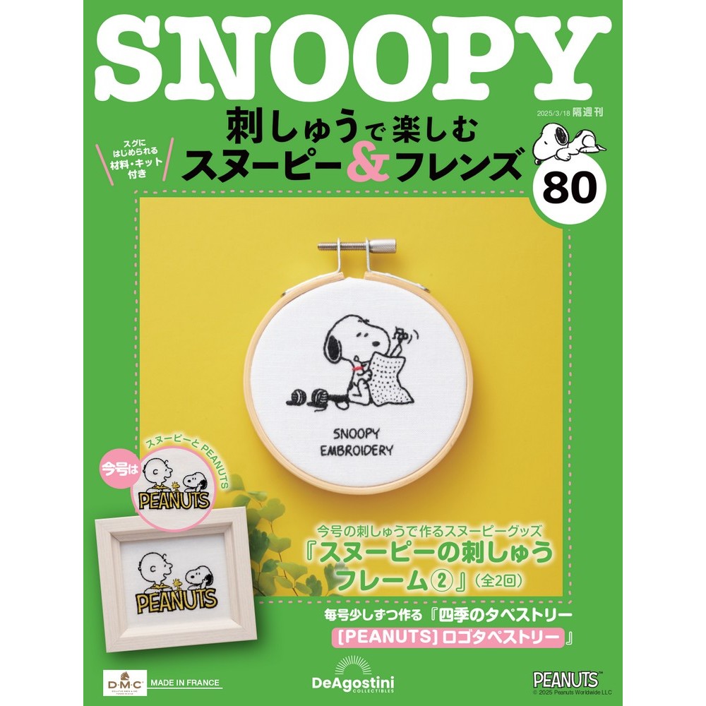 ディアゴスティーニスヌーピー101～130 ディアゴスティーニ つくって