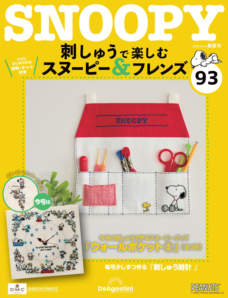 刺しゅうで楽しむ スヌーピー&フレンズ 第38号 | デアゴスティーニ公式