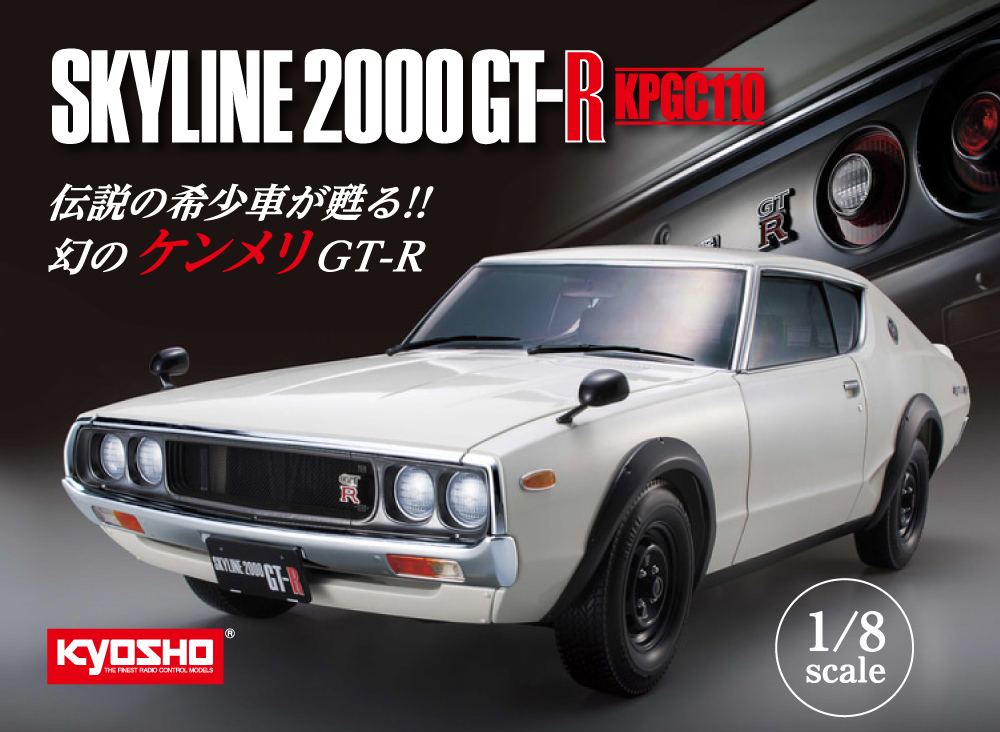 スカイライン2000GT-R【全100号】キット | デアゴスティーニ公式
