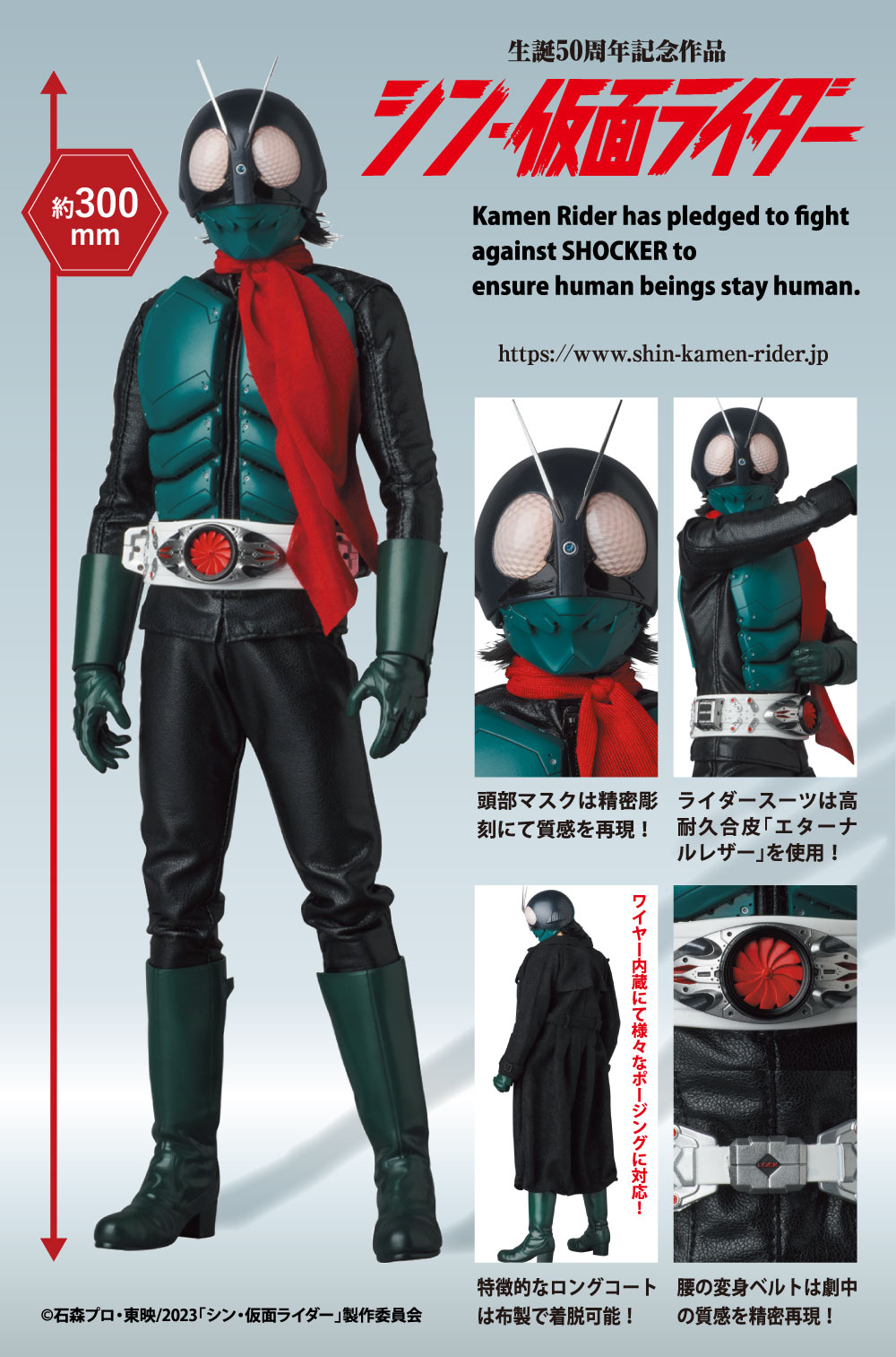 メディコム・トイ RAH 仮面ライダー(シン・仮面ライダー