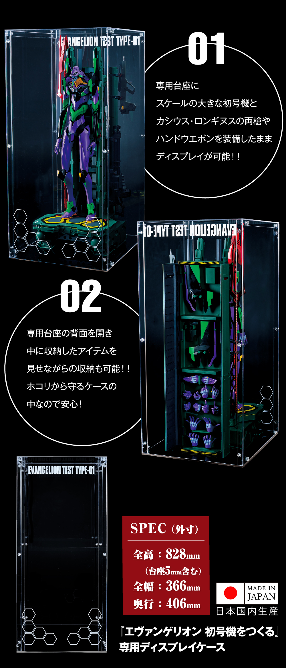 エヴァンゲリオン初号機をつくる』専用ディスプレイケース