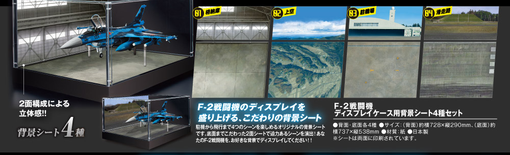 F-2戦闘機 専用ディスプレイカバー | デアゴスティーニ公式