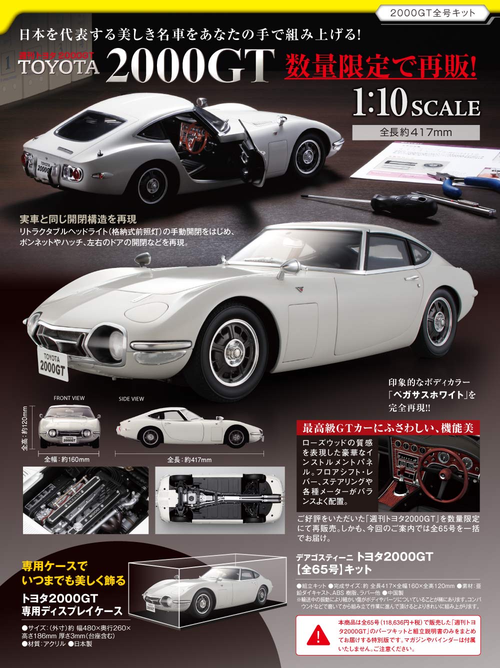 トヨタ2000GT【全65号】キット | デアゴスティーニ公式