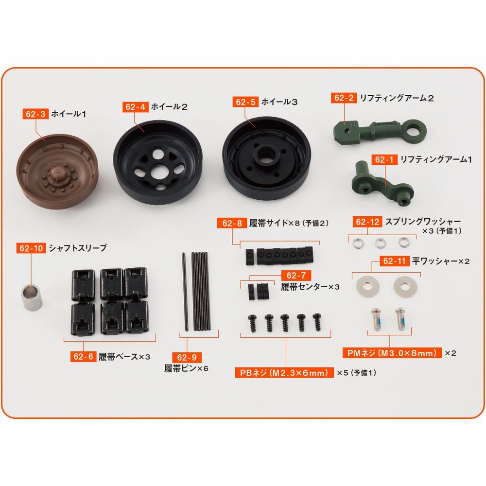 陸上自衛隊 90式戦車をつくる 62号パーツセット | デアゴスティーニ公式