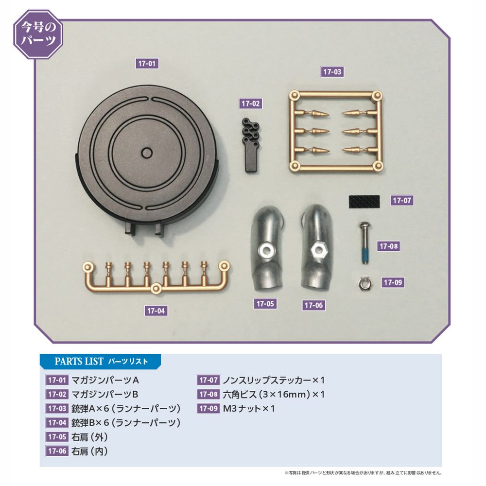 エヴァンゲリオン初号機をつくる 17号パーツセット | デアゴスティーニ公式