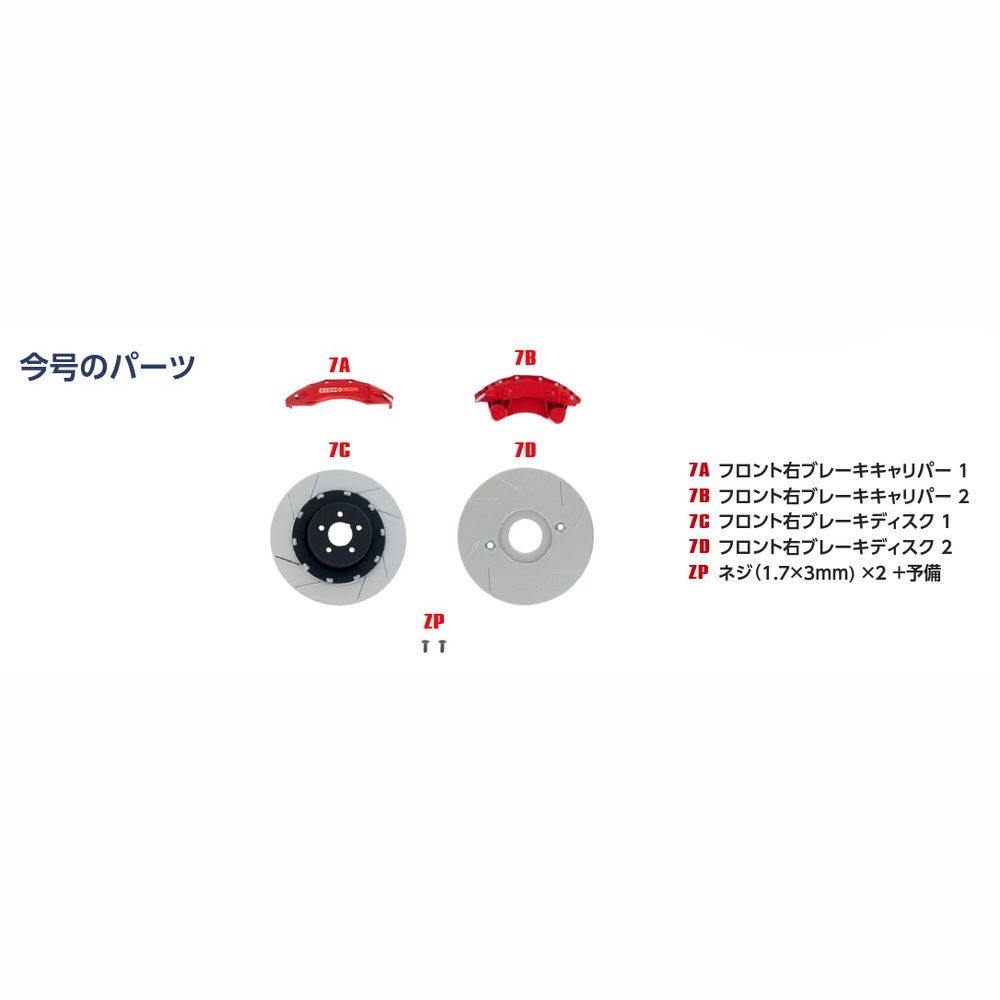 ワイルド・スピード GT-R(R34) 7号パーツセット | デアゴスティーニ公式