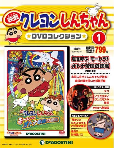 映画クレヨンしんちゃん DVDコレクション | デアゴスティーニ公式
