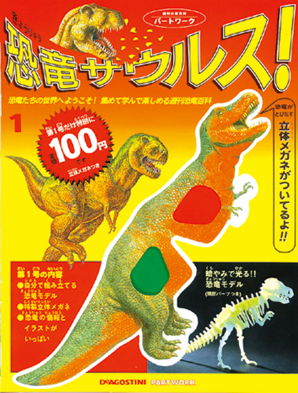 恐竜サウルス | デアゴスティーニ公式