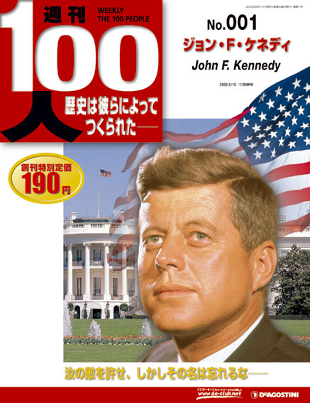 100人 | デアゴスティーニ公式