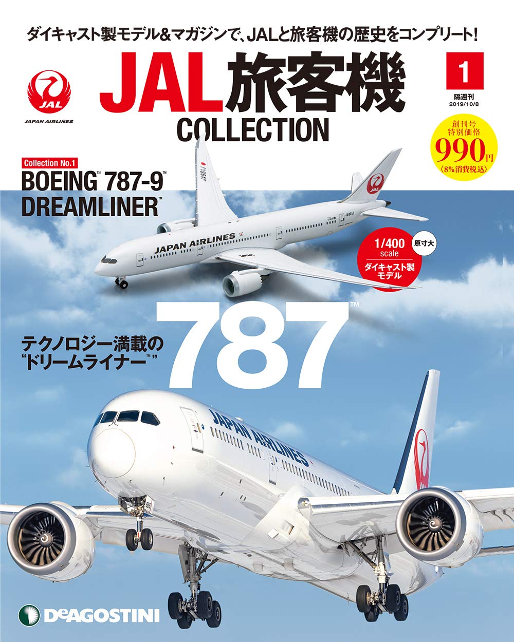 JAL 旅客機コレクション 11機セット JAL 旅客機コレクション 11機