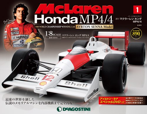 マクラーレン ホンダ MP4/4 | デアゴスティーニ公式