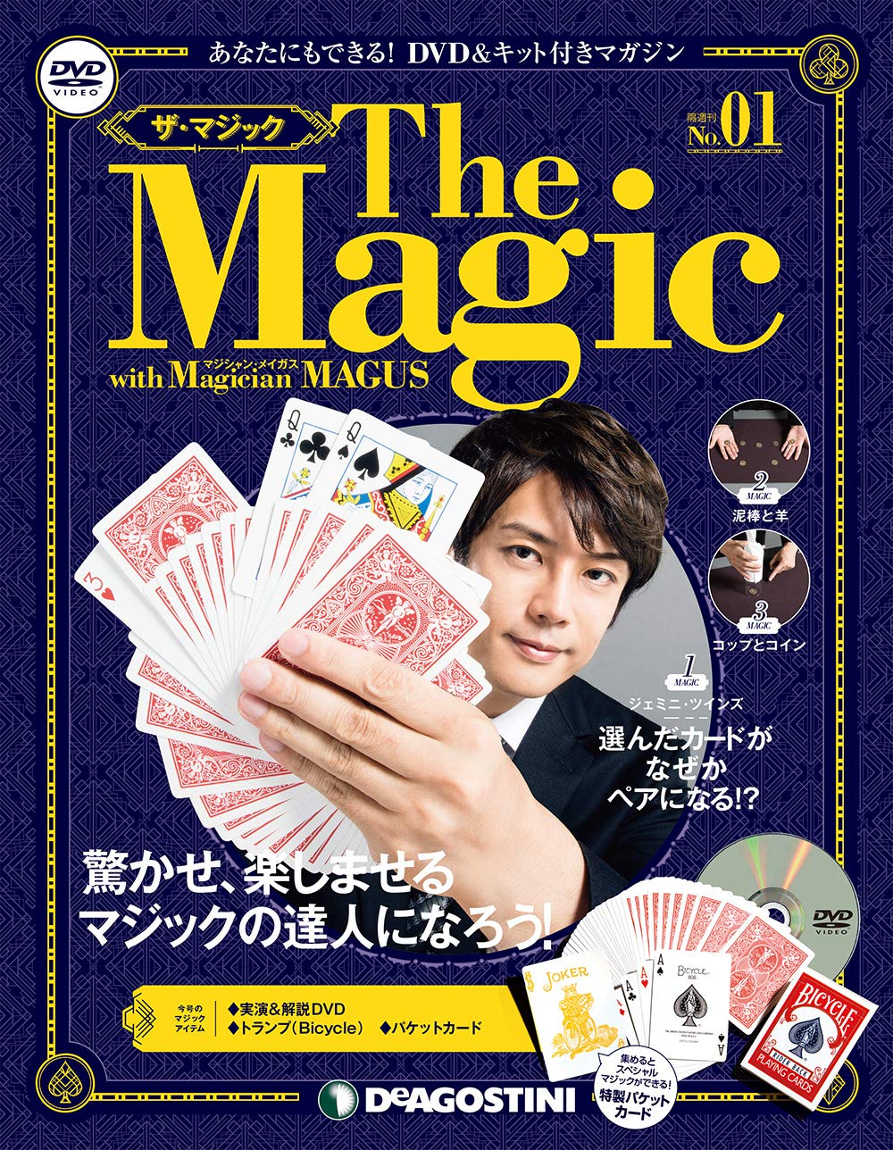 ザ・マジック | デアゴスティーニ公式