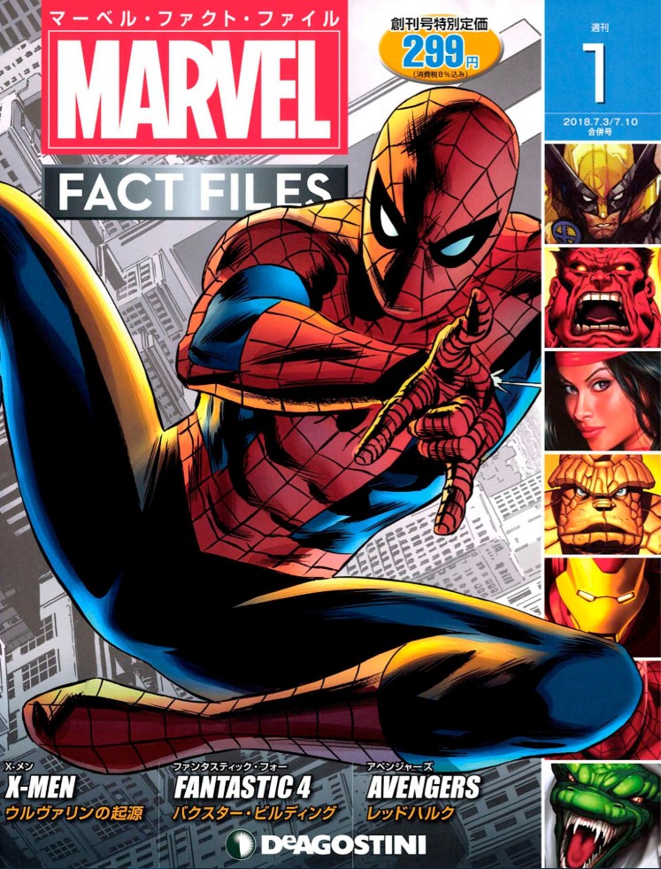 マーベル・ファクト・ファイル | デアゴスティーニ公式