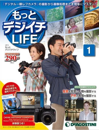 もっとデジイチLIFE | デアゴスティーニ公式
