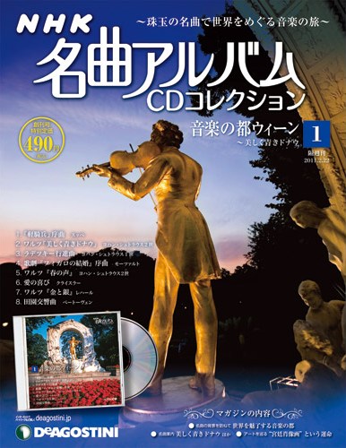 NHK 名曲アルバム CDコレクション | デアゴスティーニ公式