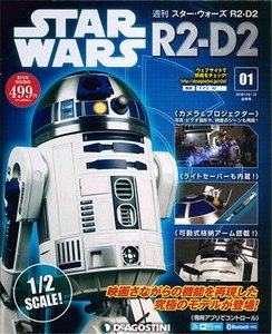 スター・ウォーズ R2-D2 | デアゴスティーニ公式