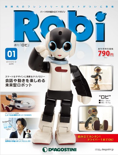 ロビ | デアゴスティーニ公式