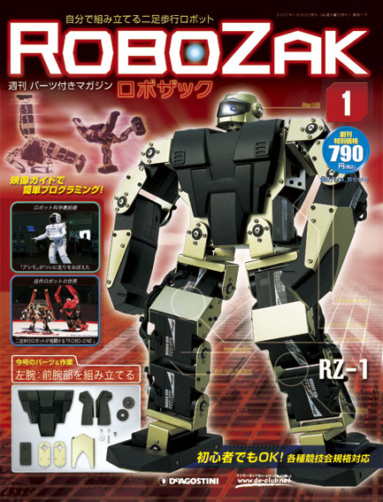 ロボザック | デアゴスティーニ公式