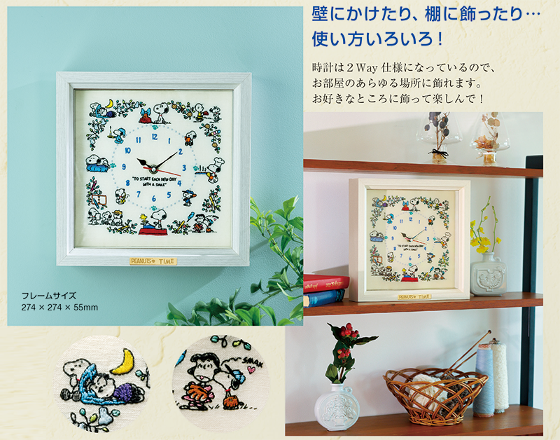 全20号でつくる「スヌーピーの刺しゅう時計」世界でここだけの