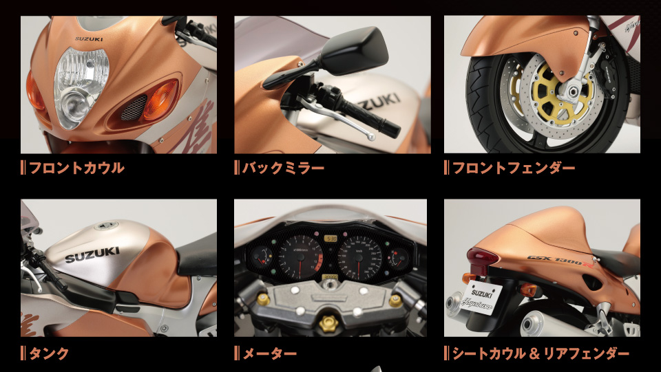 スズキ ハヤブサ GSX1300R（組立済み完成品） | デアゴスティーニ公式