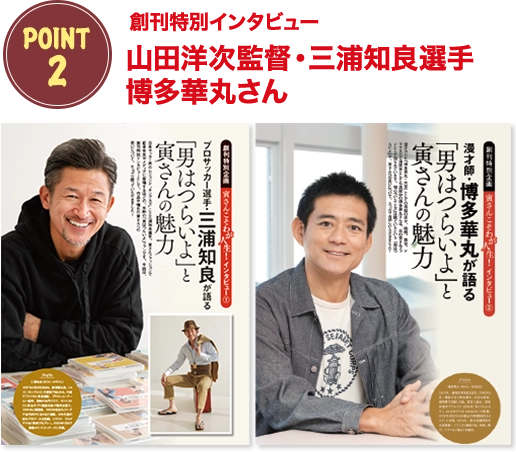 隔週刊 男はつらいよ DVDコレクション | デアゴスティーニ公式ン