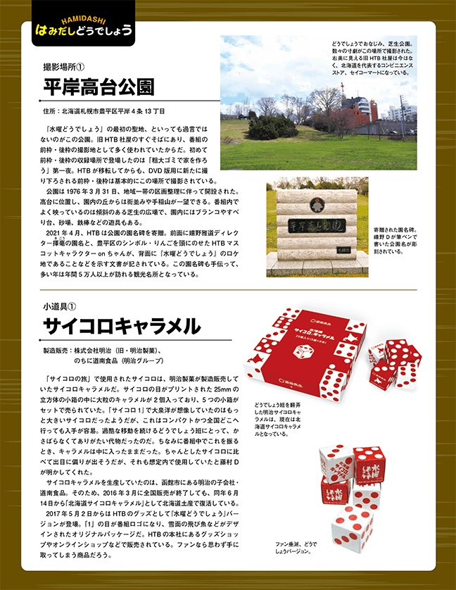 隔週刊 水曜どうでしょう DVDコレクション | デアゴスティーニ公式