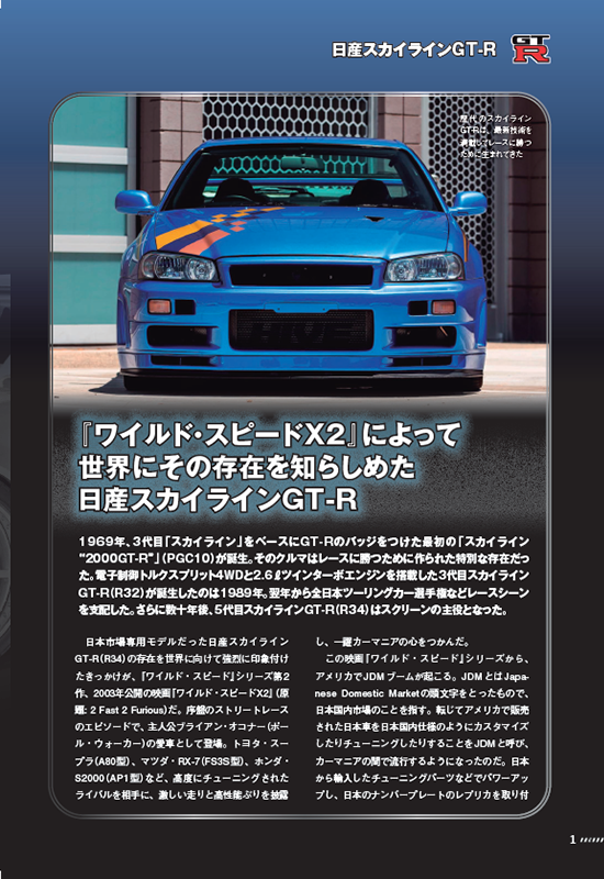 週刊 ワイルド・スピード 日産スカイラインGT-R（R34
