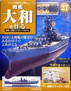 2025年買取中】週刊 戦艦大和を作る | 初版・2005年・全90巻完結