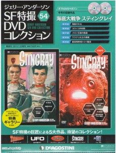 2025年買取中】隔週刊 ジェリー・アンダーソンSF特撮DVDコレクション