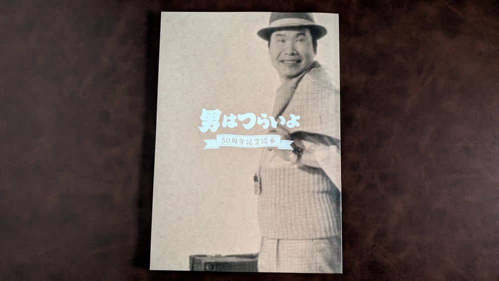 男はつらいよグッズ01 ～定価20万円超！寅さんBlu-ray全49作＆豪華特典