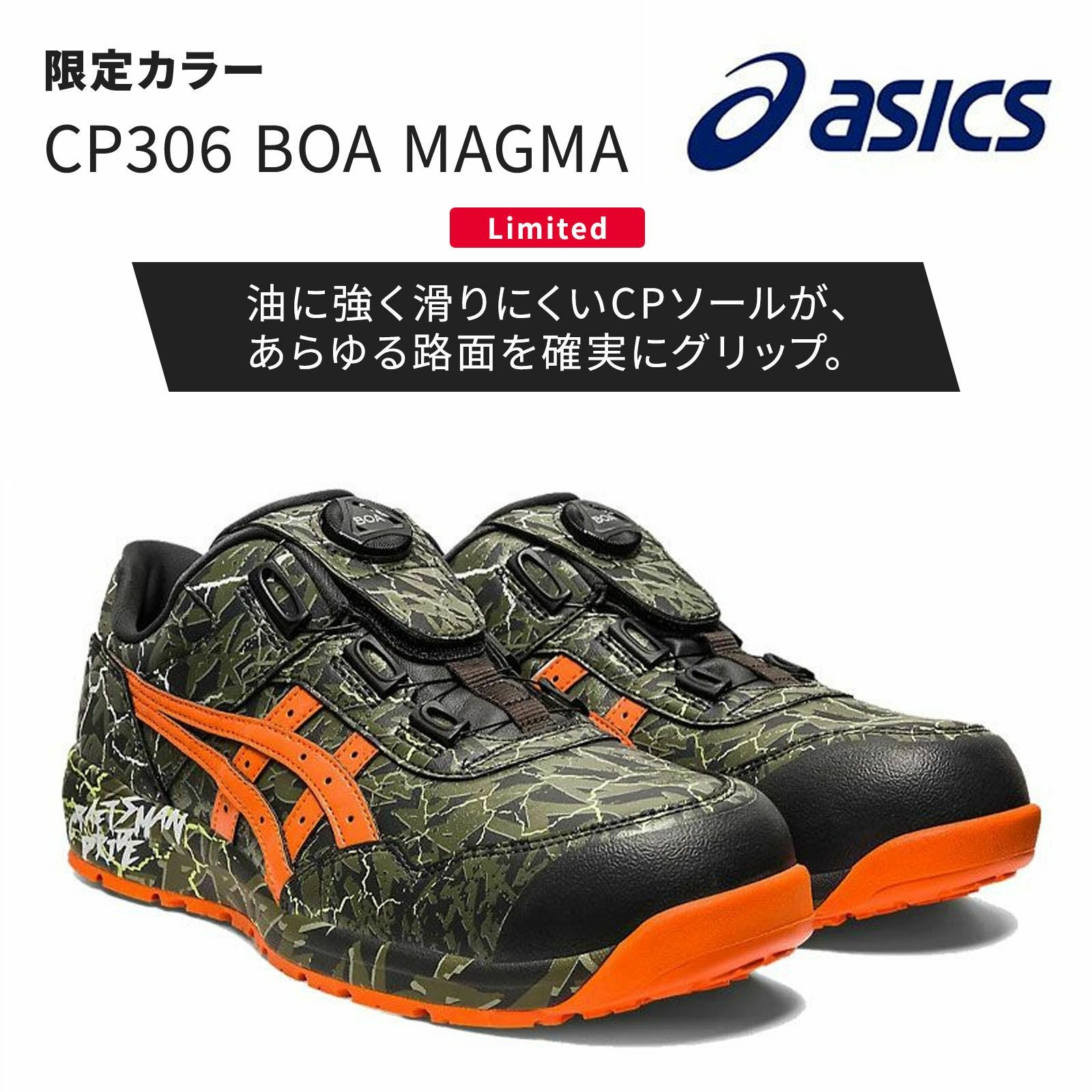 アシックス【asics】 限定カラー/CP306 BOA MAGMA - たまゆら公式通販