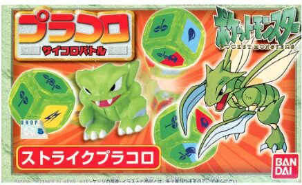 プラコロサイコロバトル(ポケモン)って何？【90年代の懐かしい玩具