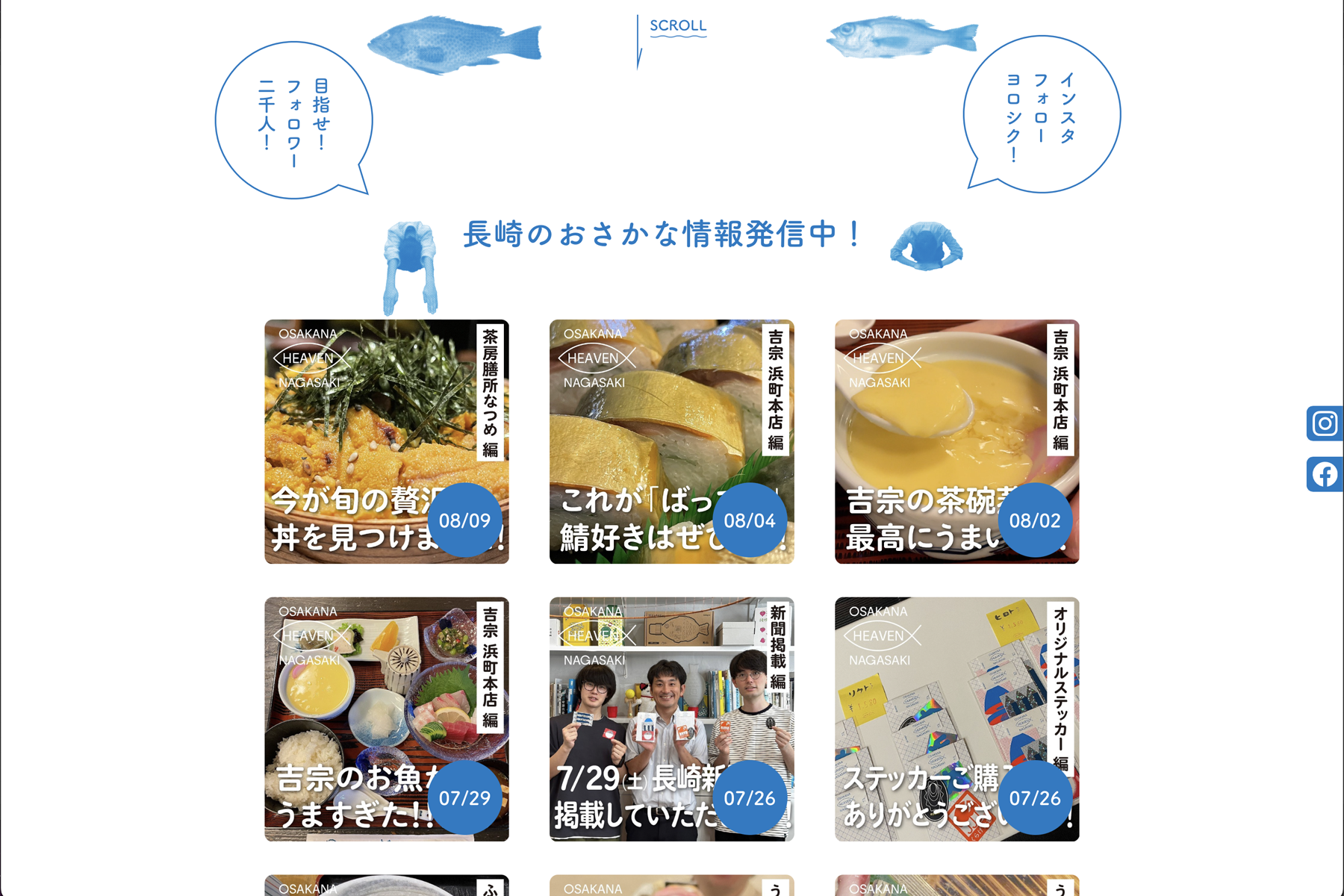 自社プロジェクト・ツール おさかなプロジェクトWEBサイト｜ウェブ