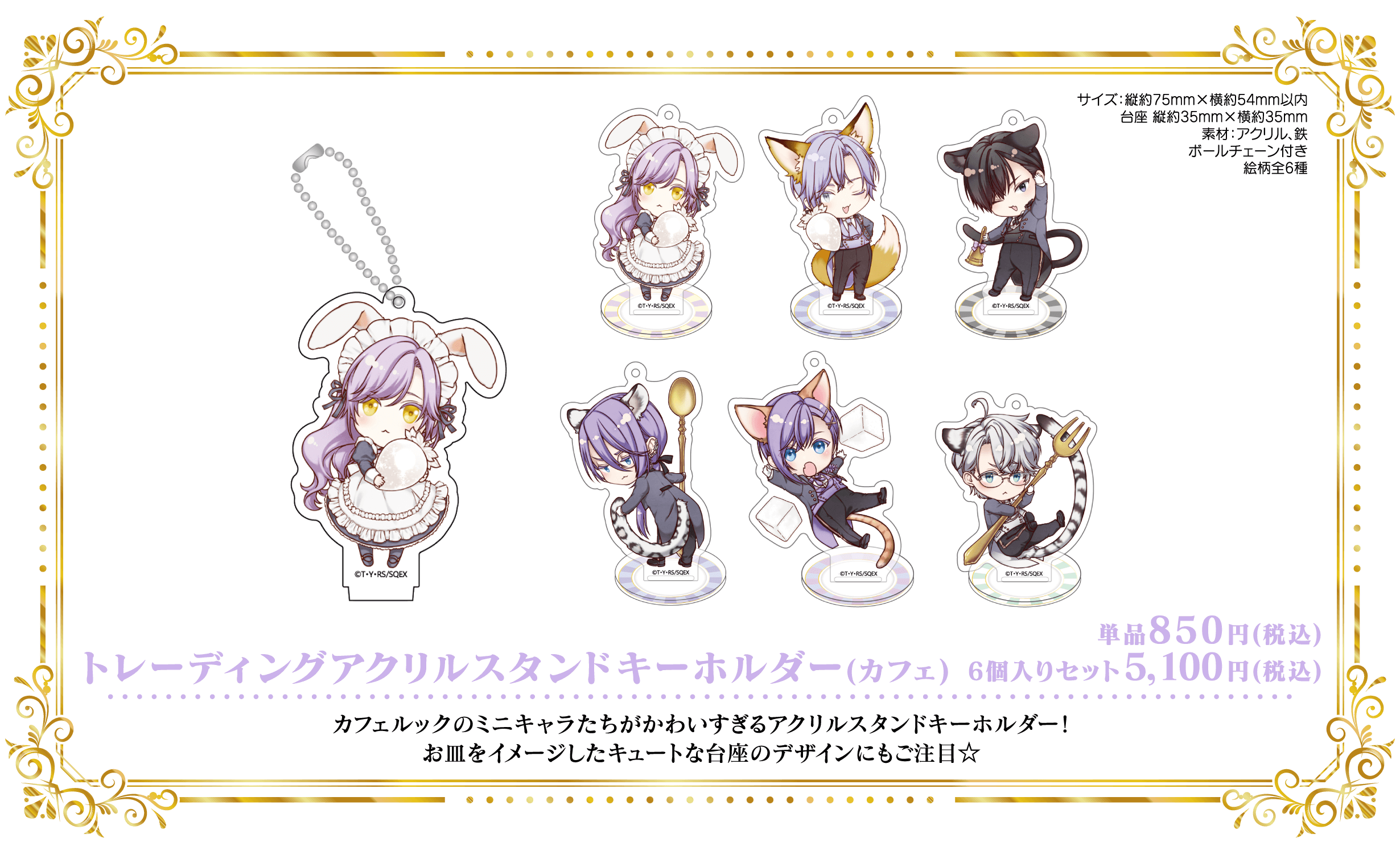 GOODS | 悪役令嬢は溺愛ルートに入りました!? Collaboration Cafe