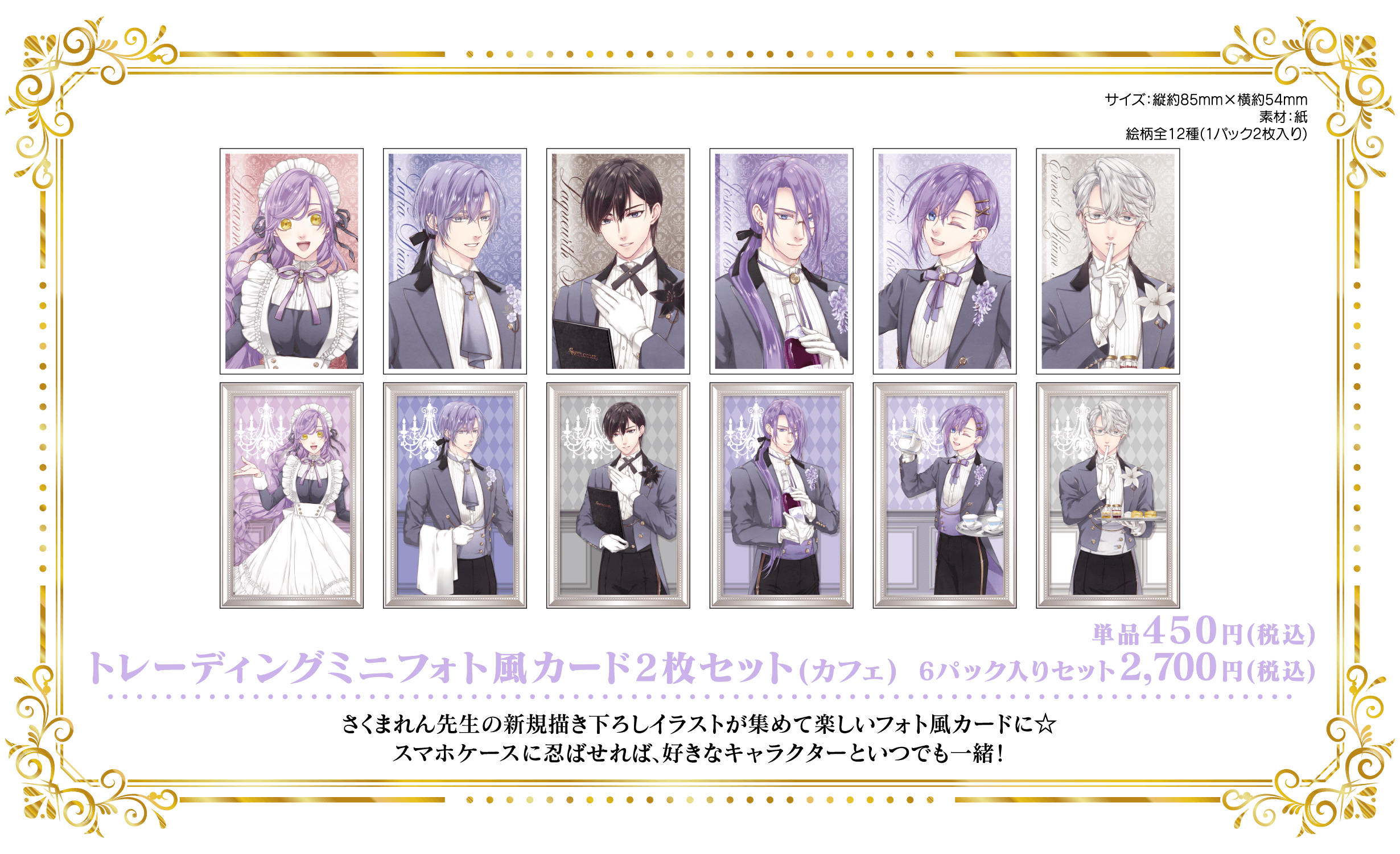 GOODS | 悪役令嬢は溺愛ルートに入りました!? Collaboration Cafe