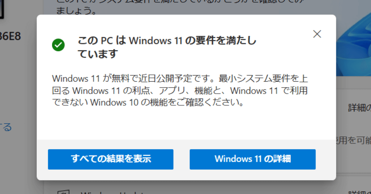 実家のパソコンは大丈夫？ Windows 11にアップグレードできるかを確認