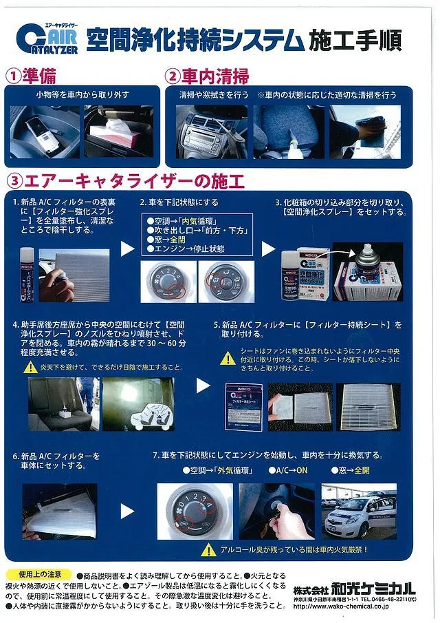 WAKO'S エアーキャタライザー 空間浄化持続システム 川口市 近藤自動車工業
