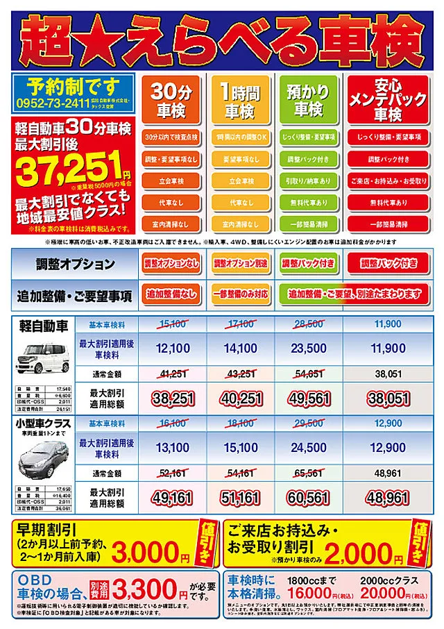 30分車検 格安費用 | 佐賀県小城市 キャリイトラック車検事例