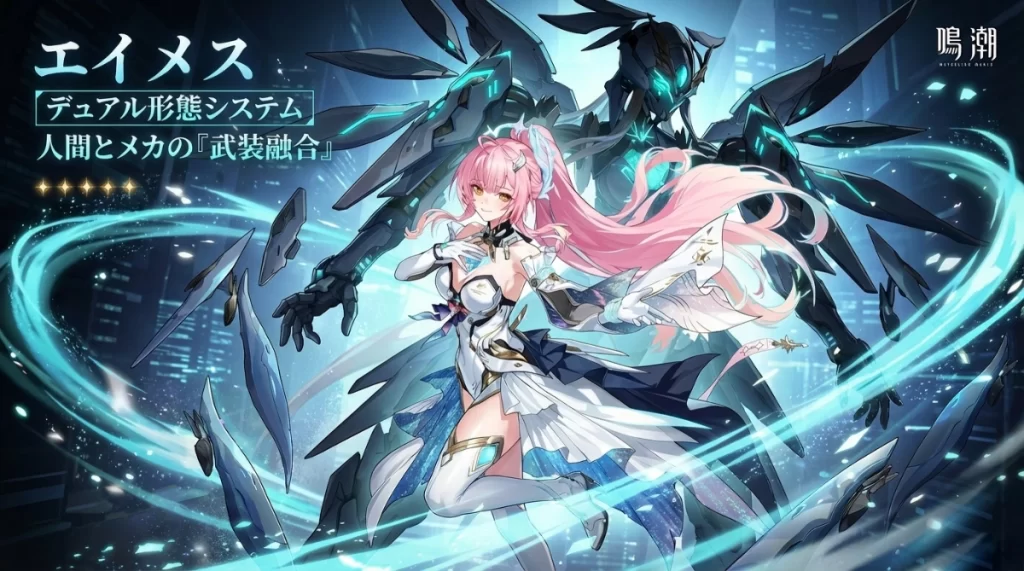 鳴潮】「エイメス」素材/突破素材/詳細性能（めいちょう）｜プル