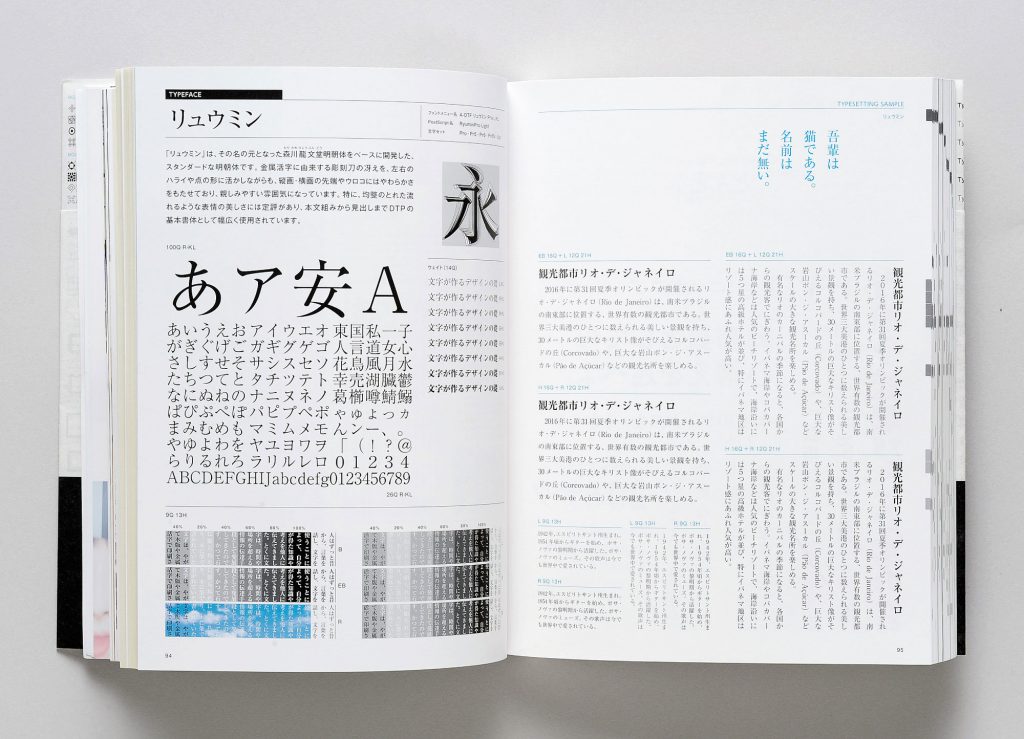 DESIGNING編集部 × モリサワ共同制作『デザイン事典 文字・フォント