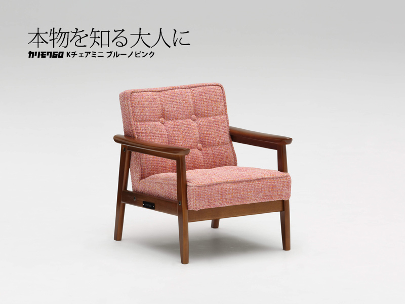 カリモク60 Kチェアミニ ブルーノピンク［W36120PW］ - カリモク60正規