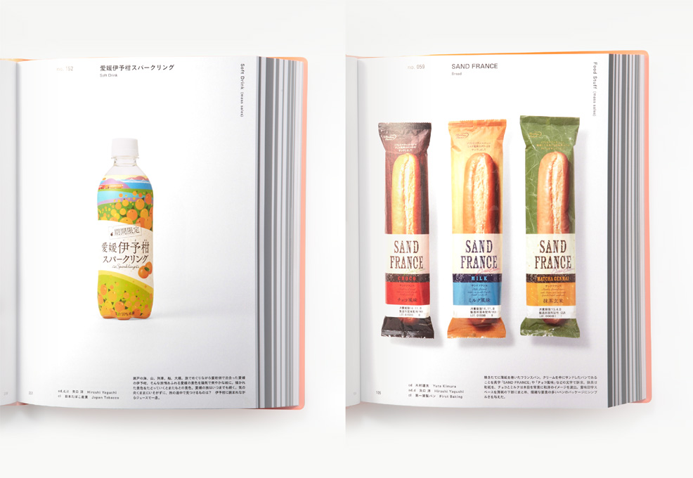 年鑑 日本のパッケージデザイン 2017 入選デザイン | 株式会社デザイン