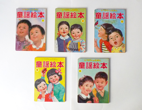 古書古本 dessin：トッパンの童謡絵本 全10巻セット