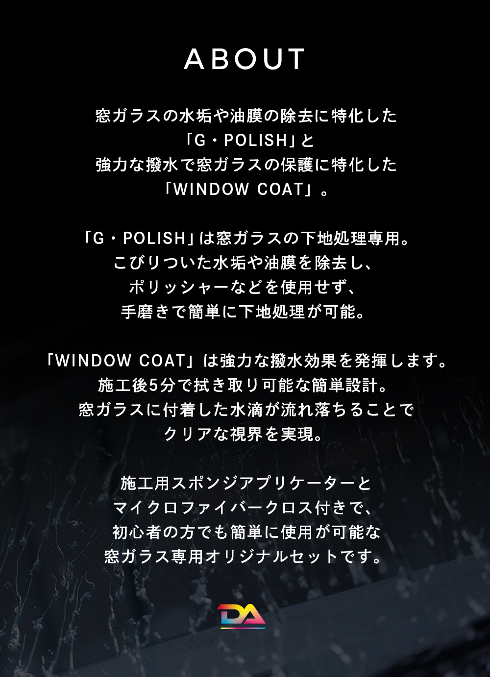 WINDOW COAT SET - ウインドウコートセット│DETAIL ARTIST