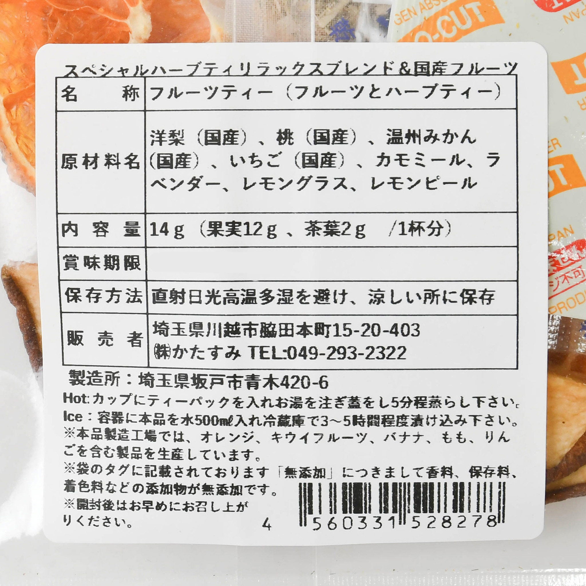 COPECO/コペコ】スペシャルフルーツティー 各種(狭山紅茶＆国産ドライ